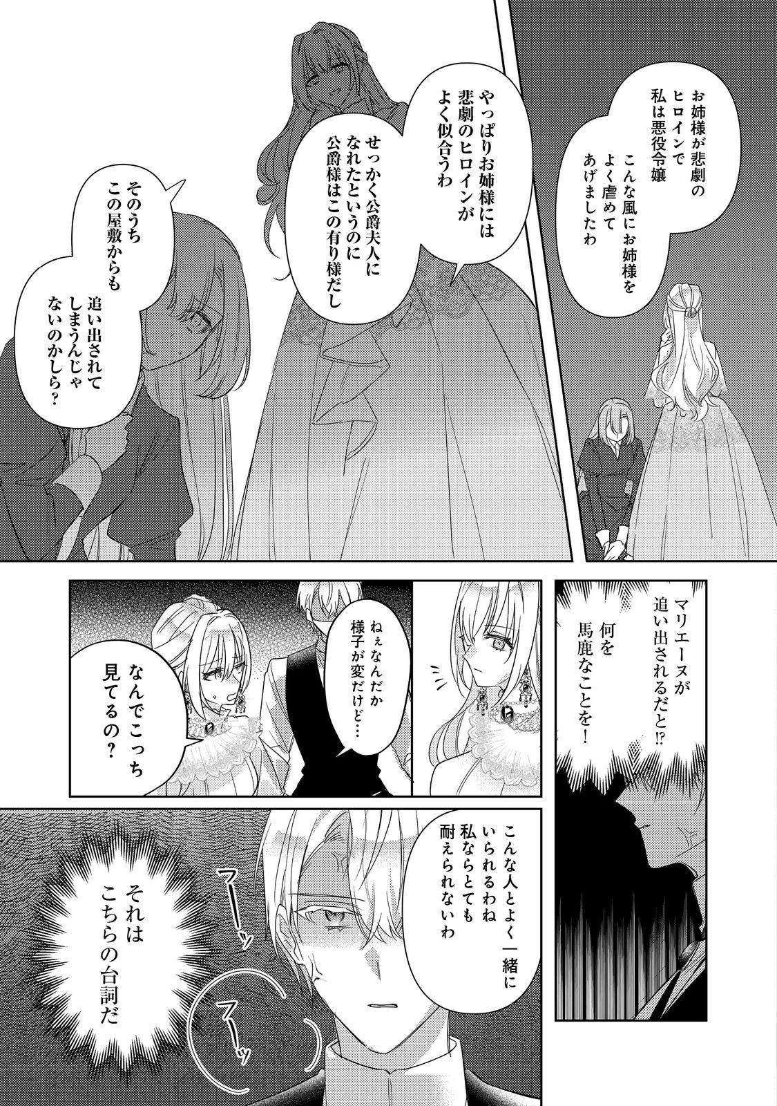 Kinou made Namae mo Yonde Kurenakatta Koushaku-sama ga, Kyuu ni Dekiai shitekuru no desu ga? - Chapter 10.1 - Page 7